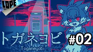 【#02】君を必ず幸せにしてみせるから———『トガネヨビ』