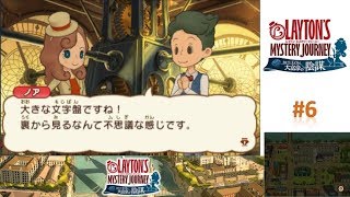 ビック・ベンの時計の裏側も異常なし！？ 【レイトンミステリージャーニー実況】 #6