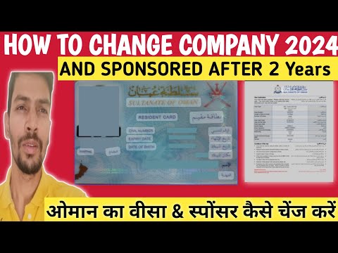 How to change Company & Sponcerd After 2 years.Oman visa ओमान का कंपनी &स्पोंसर कैसे बदले दो साल बाद