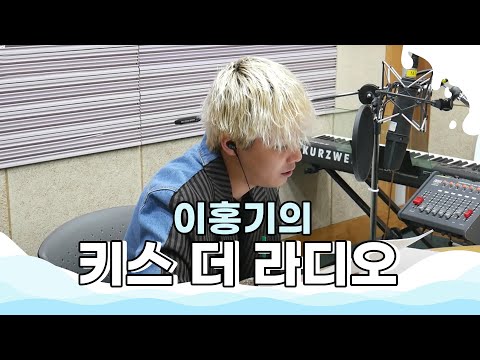 이홍기 '사랑했지만' 라이브 LIVE / 170305[이홍기의 키스 더 라디오]