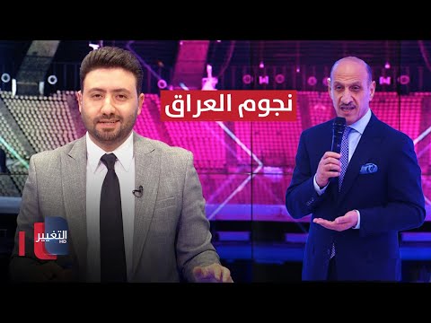 شاهد بالفيديو.. حفل قرعة مباريات دوري نجوم العراق | ملاعب