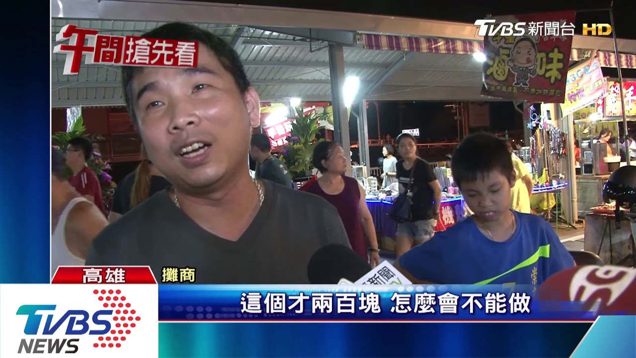 打狗文創市集已挨罰12萬　直擊繼續營業