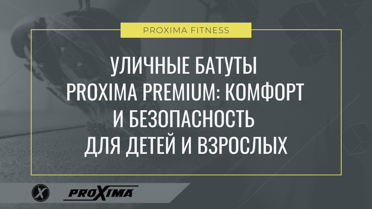 Батут Proxima Premium 183 см с внутренней сеткой и лестницей