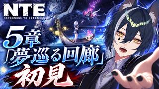 【#NTE】久々のNTE！メインストーリー進める！【新人vtuber/白瞳月 】
