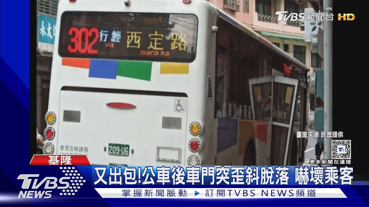 又出包!公車後車門突歪斜脫落 嚇壞乘客