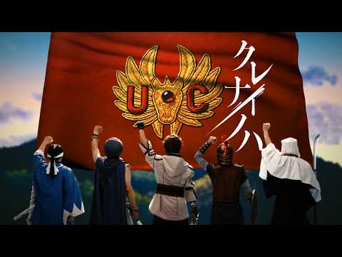 UNICORN - “Kurenainoha” Music Clip のサムネイル
