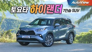  [리뷰] 2023 토요타 하이랜더 / 오토뷰 로드테스트 4K 유튜브 썸네일
