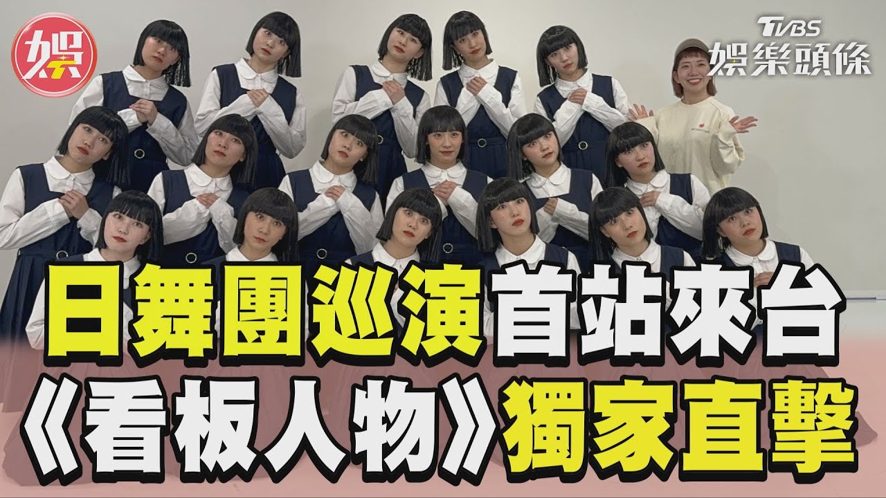 風靡歐美亞洲!謎樣妹妹頭團體avantgardey今夏來台 看板人物獨家訪問