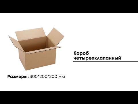 Гофрокороб 300*200*200 мм 