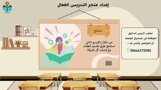 ترتيب الموائد - مهارات حياتية اولى متوسط الفصل الد...