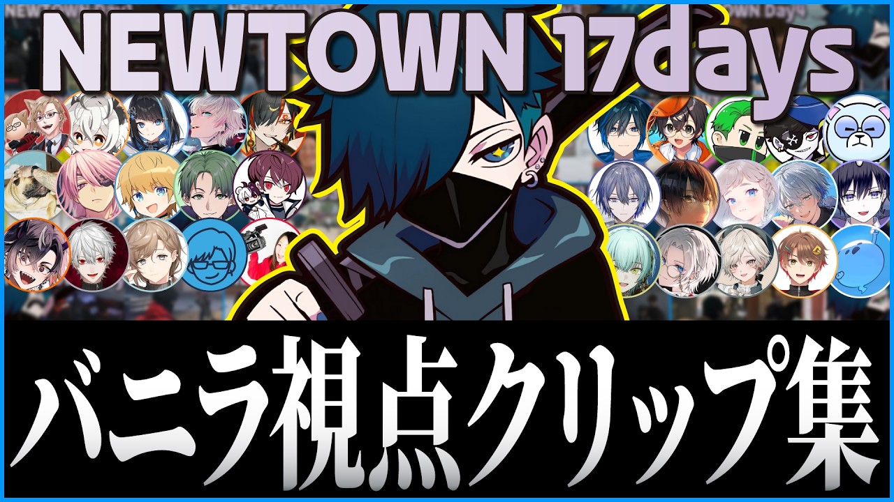 【#NEWTOWN】爆笑あり絆ありのNEWTOWN バニラ視点クリップまとめ総集編【CR CrazyRaccoon GTA5 #バニラ切り抜き】