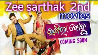 Teliar New Movie Zee Sarthak2 Debasih , Lipsha