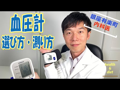 家庭で血圧を正しく測定する方法 – 避けるべきよくある間違い