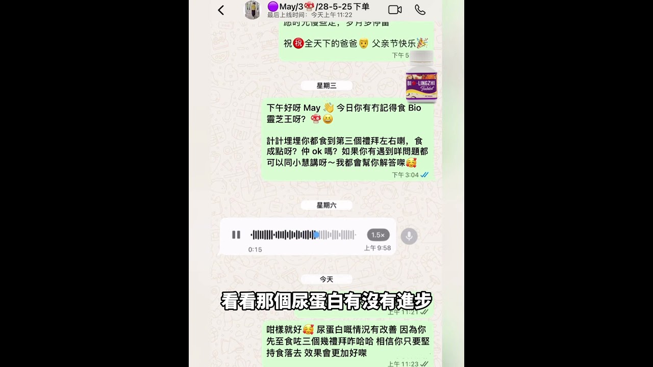 May 服用Bio靈芝王好評影片縮圖