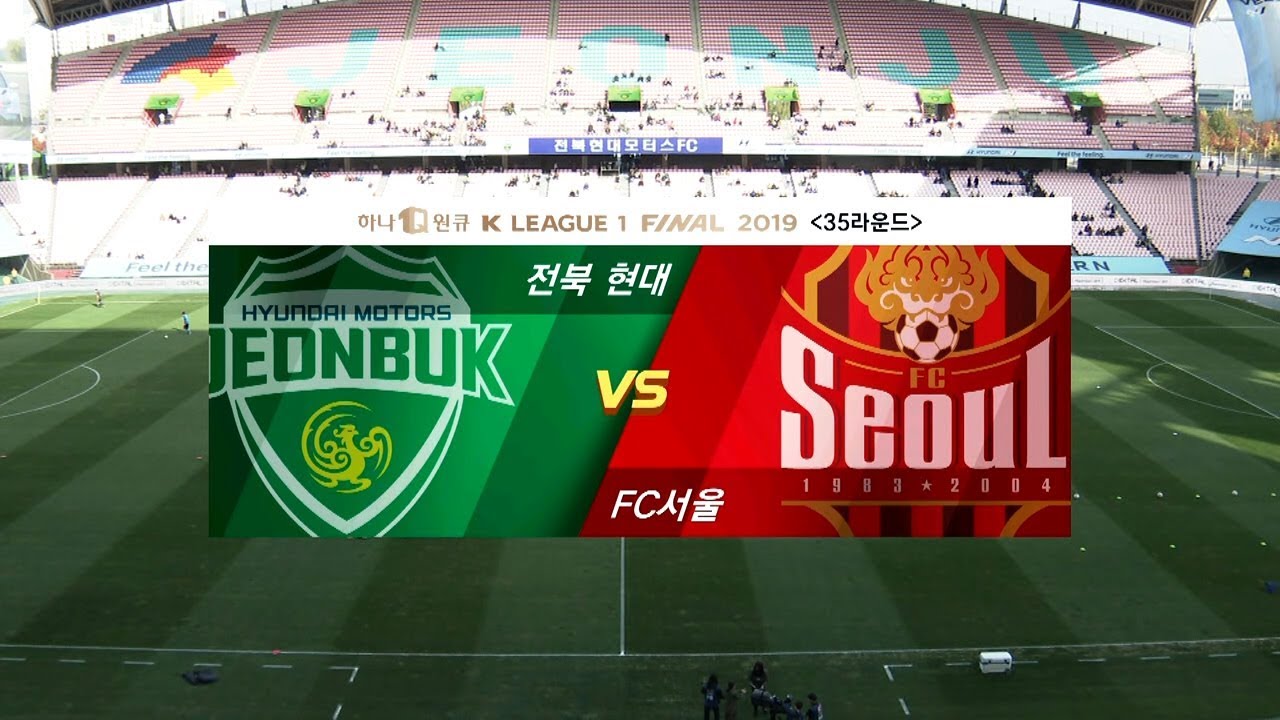 [K리그1] 전북 현대 : FC서울 경기 하이라이트 (10.26)