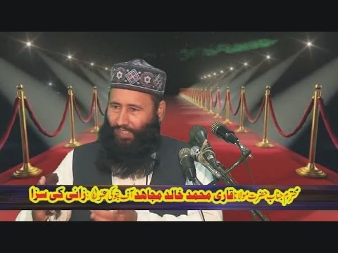 Zani ki Saza by Qari Khalid Mujahid | Pattoki | 31-03-2017 [Ultra HD | 1440p]