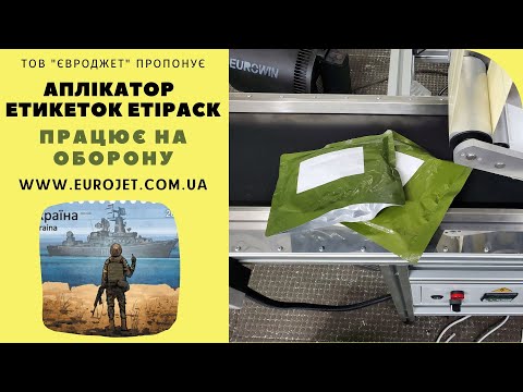 Etipack Strong 100: Аппликатор для автоматического наклеивания этикеток, скорость до 30 м/минЕтикетувальна машина Etipack Strong 1 - фото 1 - id-p1938478706