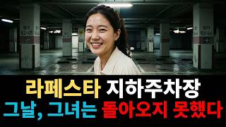 Download lagu 2003년 일산 라페스타 여대생 실종.. 18년 뒤 뒤집힌 마지막 판결 mp3