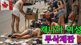 [다큐] 펜타닐에 잠식당한 ‘북미에서 가장 아름다운 도시’ 밴쿠버: 누가 이들을 구할 것인가?#밴쿠버#펜타닐#마약위기#다큐멘터리#다운타운이스트사이드