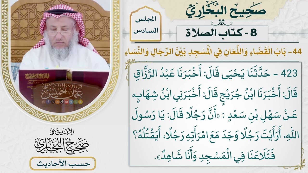 [423] حديث: أن رجلًا قال: يا رسول الله أرأيت رجلًا وجد [كتاب الصلاة]