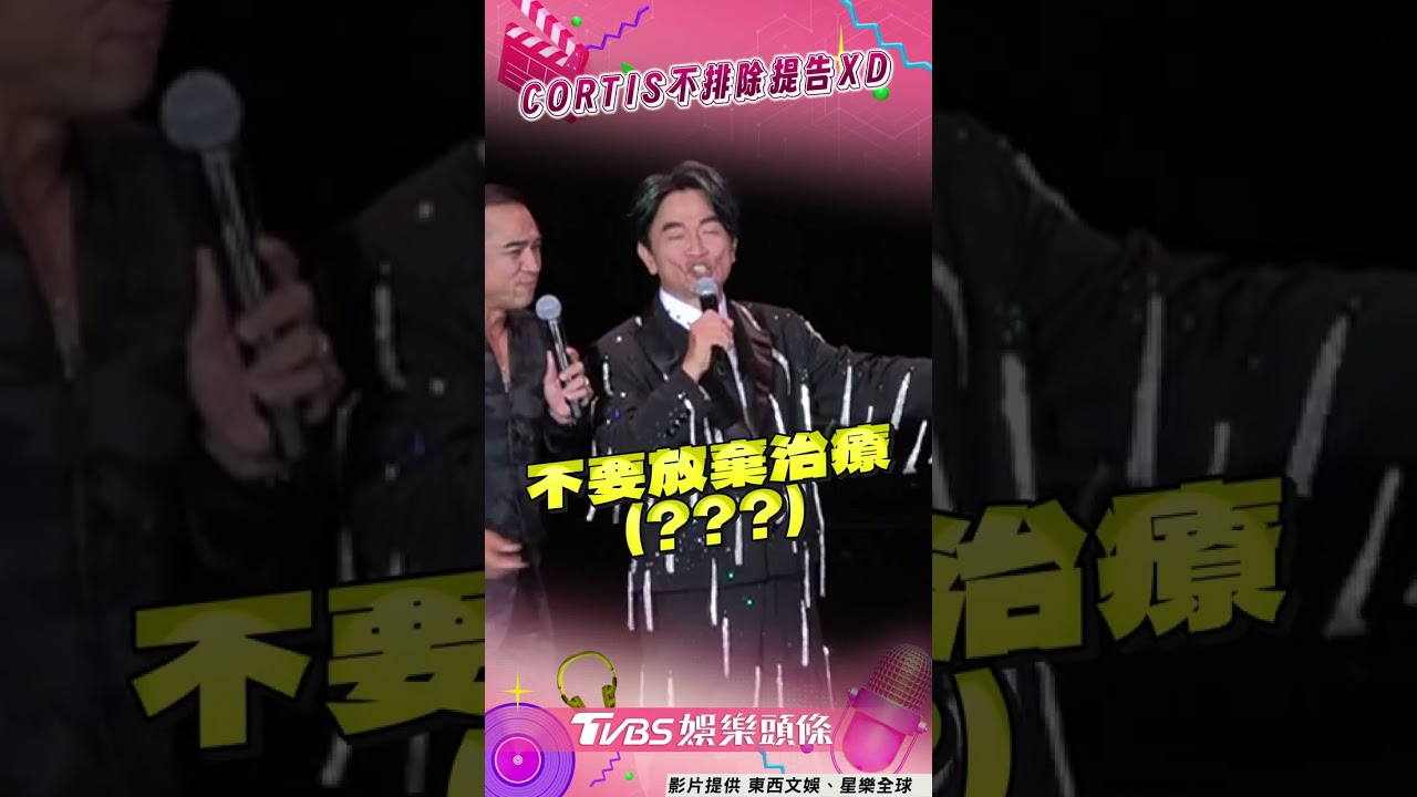 影音/吳宗憲開唱「咻比嘟嘩合體」 小鐘自cue跳CORTIS夯曲被慘虧