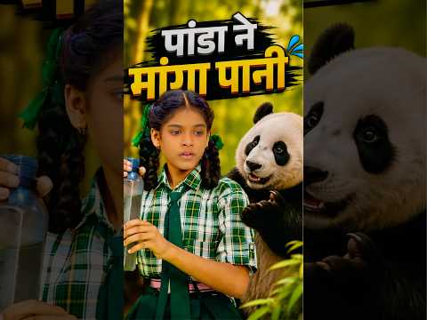 पांडा 🐼 ने मांगा पानी 💧 #mastikipaathshala #srindori09 #doli #nimuda #srsir #banku
