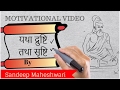 Creation Of The Universe जैसी नज़र वैसी ये दुनिया By Sandeep