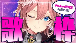 さよならエレジー/菅田将暉 - 【 雑談歌枠 】#Vtuber歌唱王 お疲れ様打ち上げ‼️【鷹嶺ルイ/ホロライブ】#shorts