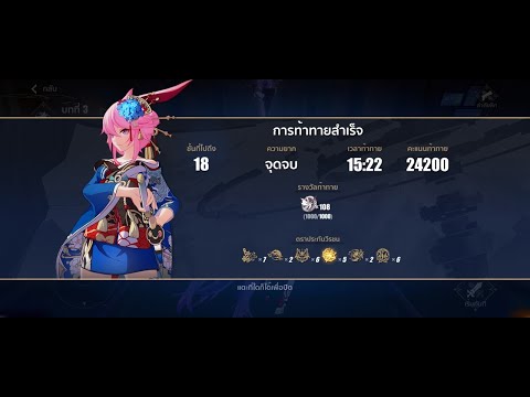 Honkai Impact 3rd Daily 374 (ถามมา-ตอบไป ลง ER Yae แบบ Motivation 2.75 ให้อธิบาย 2.5เล่น Full Run)