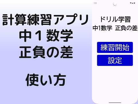 中1数学ドリル学習 正負の差