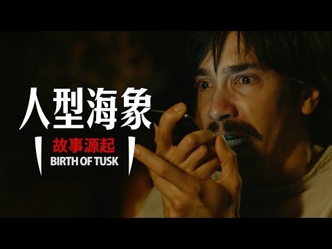 《人型海象》故事源起　-7/17 全台上映