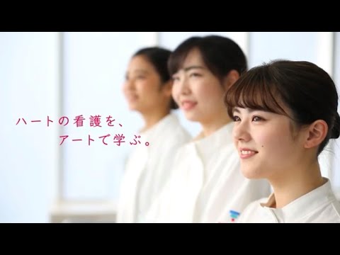 看護学科 宝塚大学看護学部 フルムービー