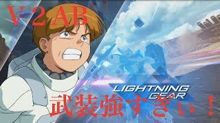 【ガンダムバーサス/ランクマ】勝率７割勢のバーサス実況【V２】