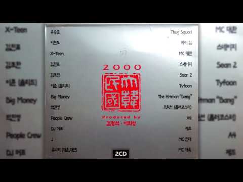 2000 대한민국 (신나라) CD.1 - 07 배신 (바비 킴, Denny, 후니훈, Big D)