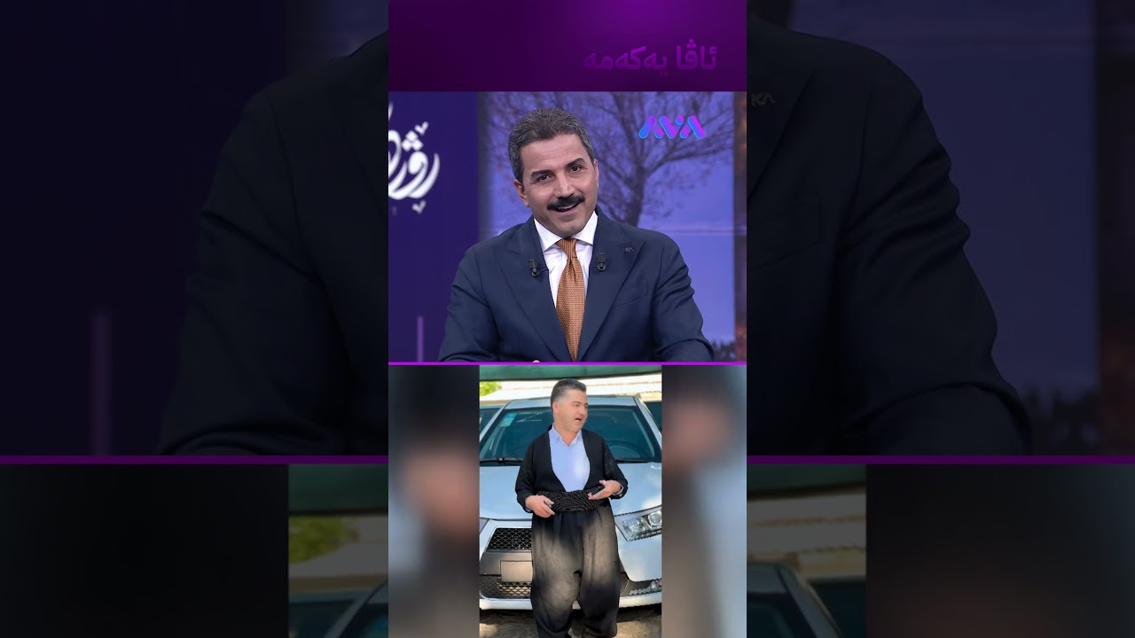 ڤیدیۆ | گەنجە خۆشەویستەکەی پیرانشاری ڕۆژهەڵات