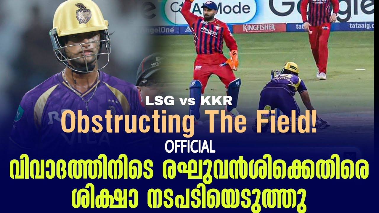 Obstructing The Field! Official: വിവാദത്തിനിടെ രഘുവൻശിക്കെതിരെ ശിക്ഷാ ?