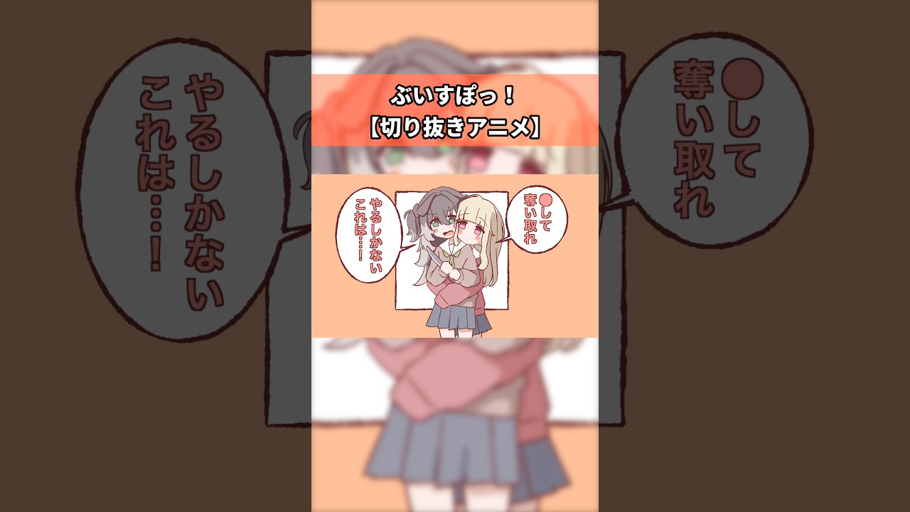 【ぶいすぽっ!】洗脳【アニメ】