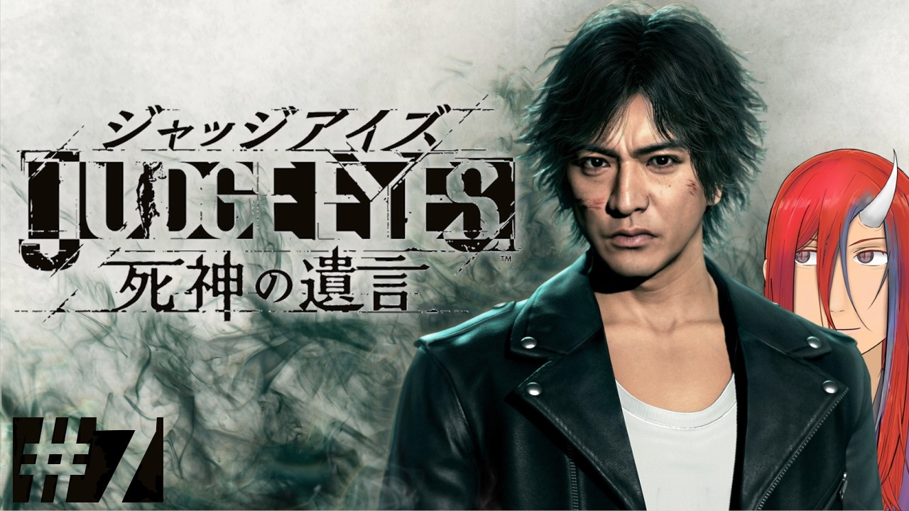 #7　鬼のキムタクが如く ～パルクール盗賊団偏～　JUDGE EYES 死神の遺言　Judgment ※ネタバレあり