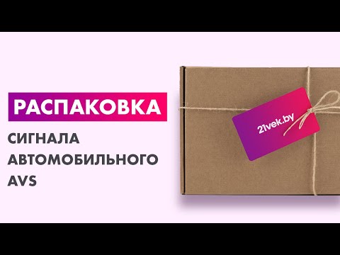Миниатюра изображения товара Сигнал автомобильный AVS Electric HR 01 / 43465