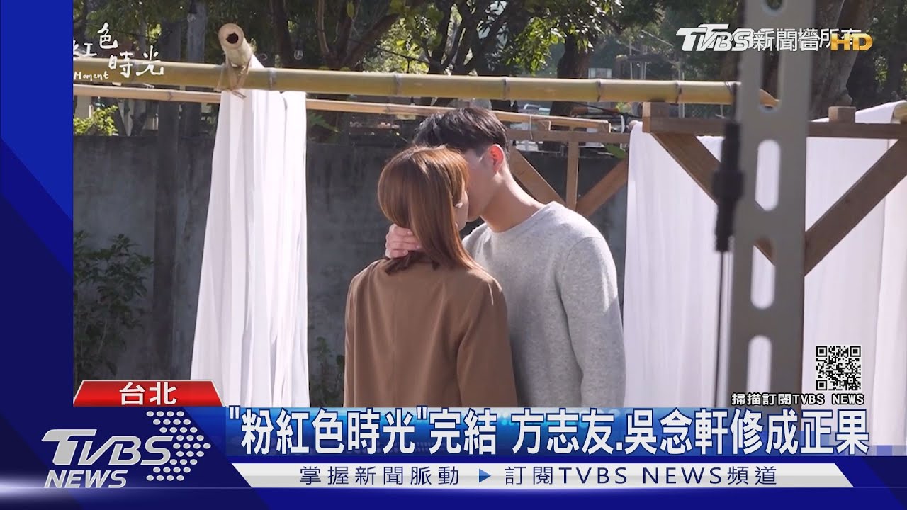 《粉紅色時光》完結　方志友、吳念軒修成正果
