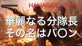 HANAGOE Live!! バトルフィールド1 HANA＆バレン