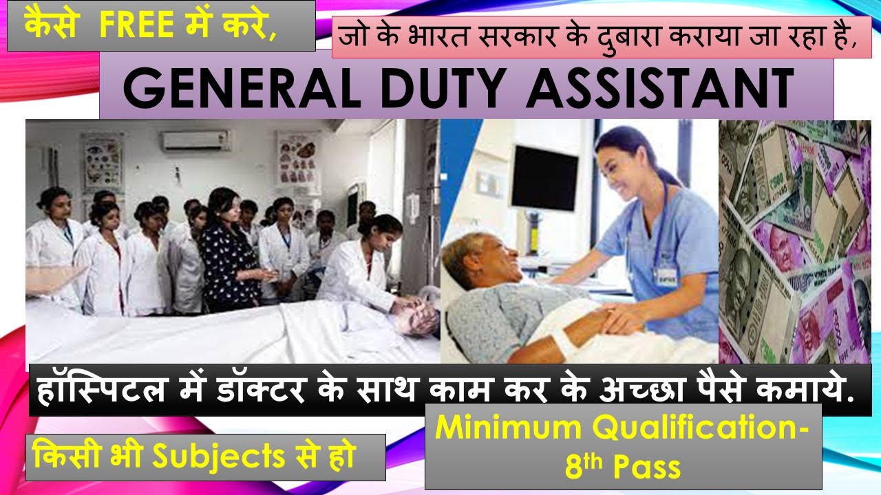 G D A nursing course | GDA Course | pmkvy free nursing course | general duty assistant