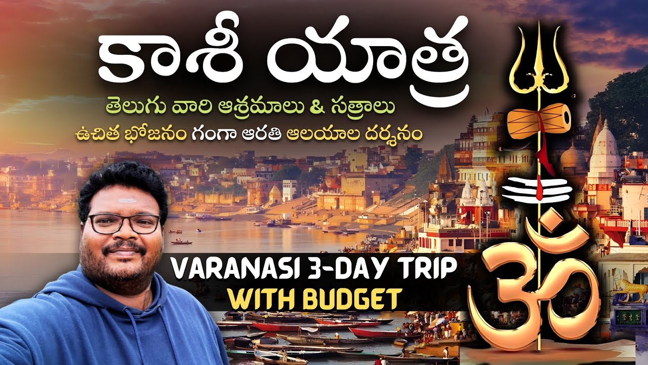 Varanasi full tour in telugu | Kashi yatra information in telugu | Kashi Vishwanath | Uttar Pradesh