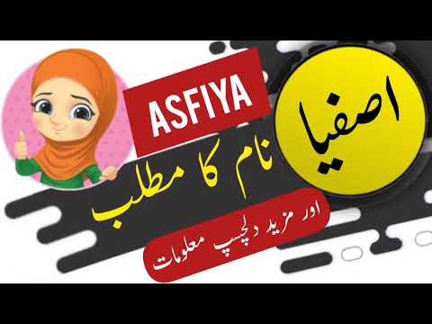 Asfiya name meaning in urdu and English with lucky number | Islamic Girl Name | Ali Bhai