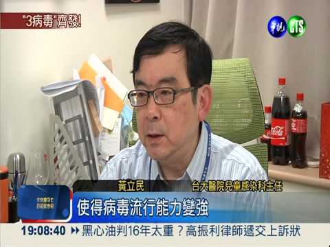 3種病毒同時來襲 流感患者恐激增