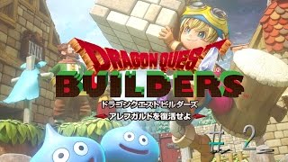 【DQB】カイラビルダーズ～幼女の頼み事～ #2