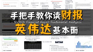 投资英伟达你必须要知道的事｜财报后下跌为何会增我的持仓信心｜5年翻5倍！英伟达后续是否值得投资