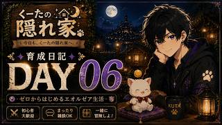【FF14】DAY06-2｜配信用キャラ育成！今日ものんびり冒険🌙【初見歓迎】