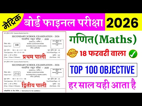 18 February Class 10th Math Original Paper 2026 | Math Viral Paper 18 February 2026 | Class 10 Math