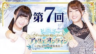 【実況プレイ】キャットニップでバトルに挑戦にゃ～♪～「アトリエ オンライン」先出し！放送部！：第七回
